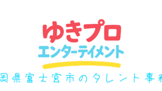 ゆきプロパワーロゴ